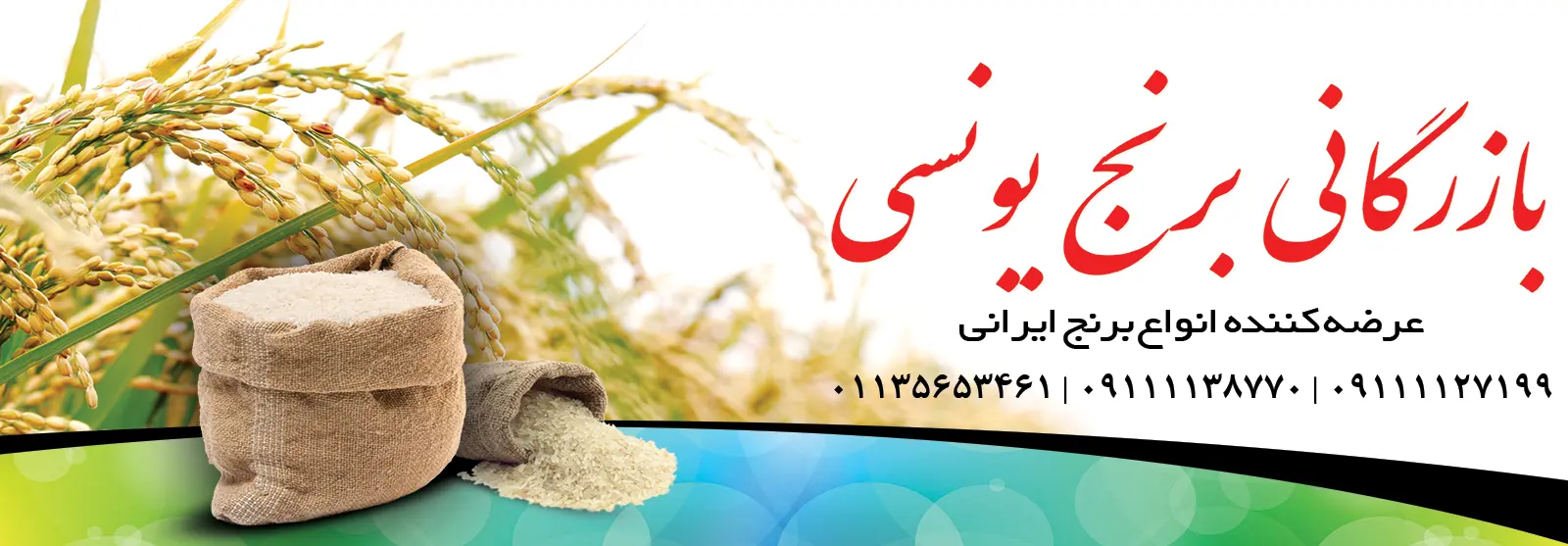 foroshgah-berenj-b-Tarh11111