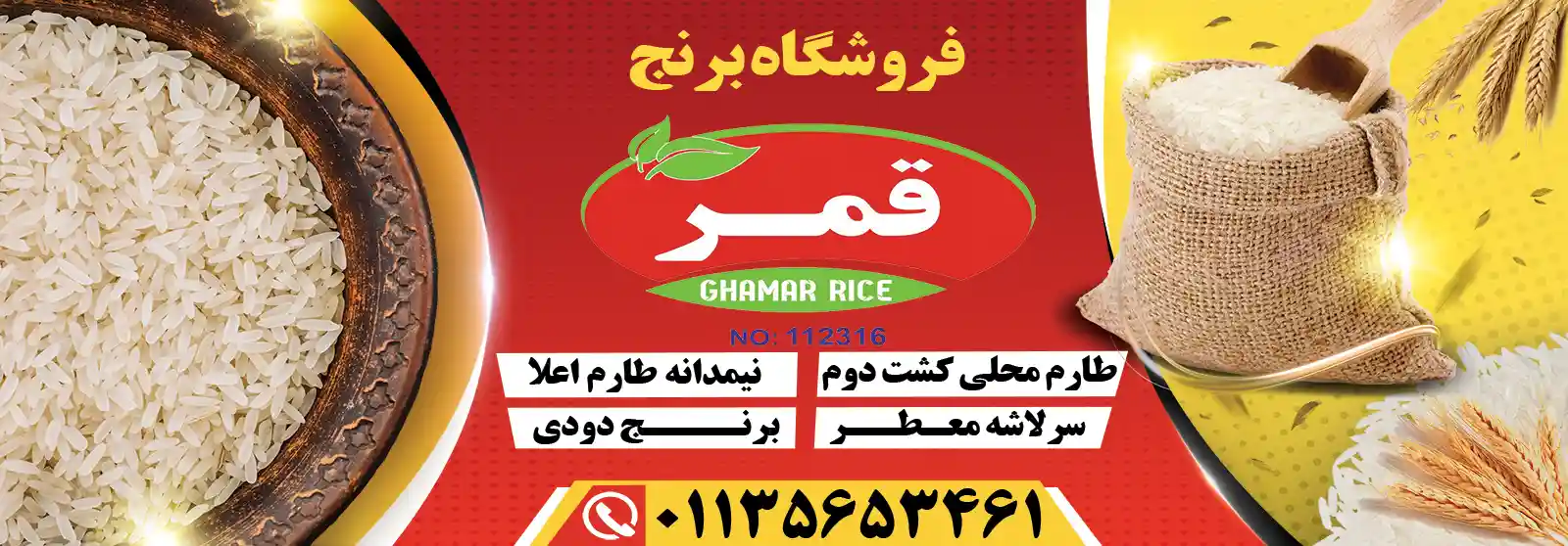 اسلایدر-اول-برنج-قمر